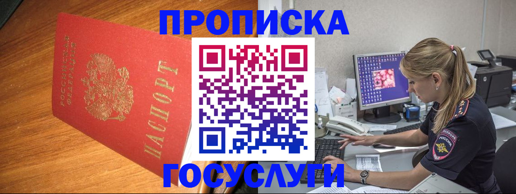 прописка штамп в Кяхте