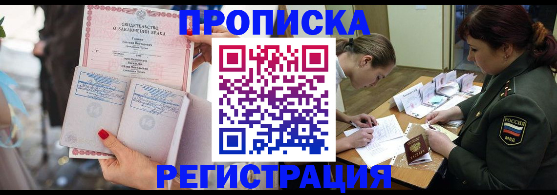 прописка в квартире в Кяхте